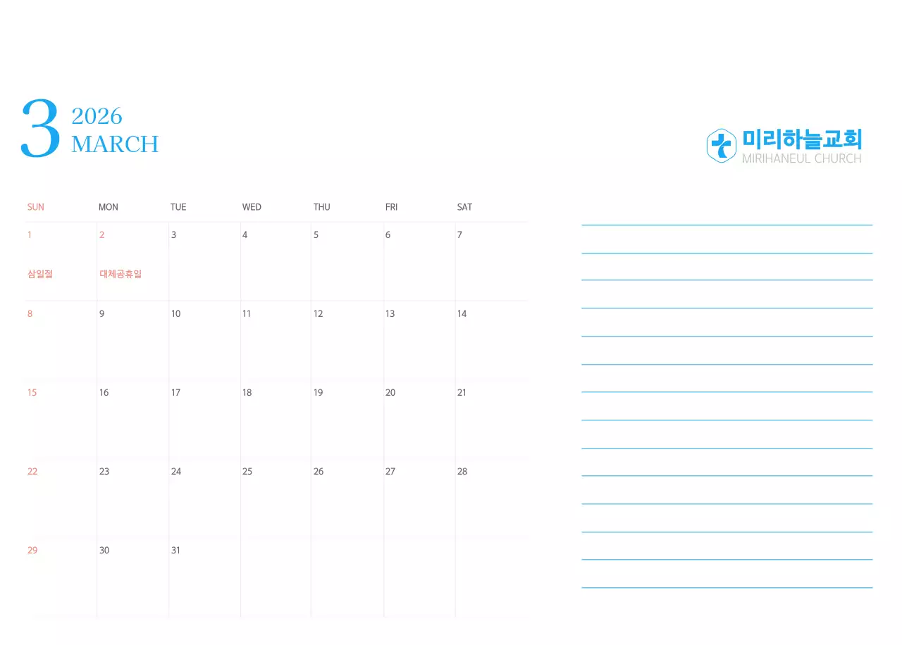 파란색 모던한 컨셉의 교회 달력