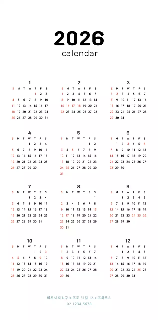 따뜻한 일러스트 느낌의 신년 달력