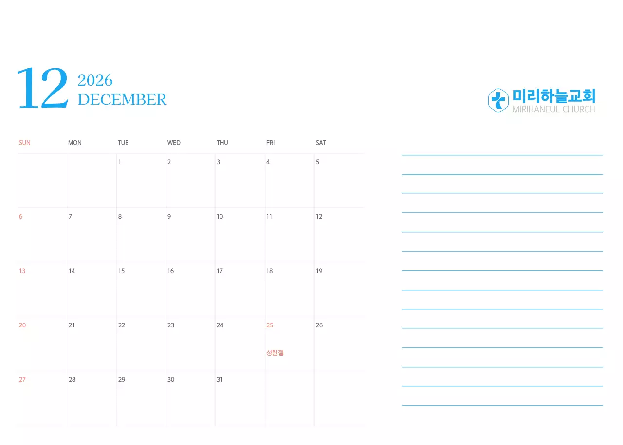 파란색 모던한 컨셉의 교회 달력