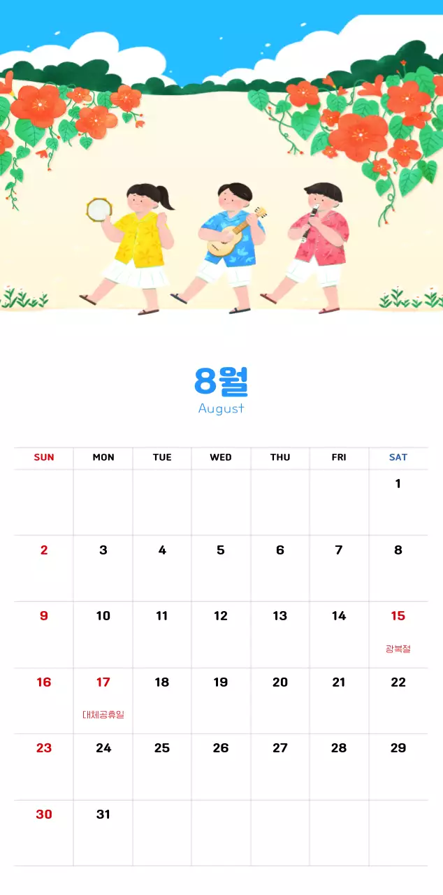 따뜻한 일러스트 느낌의 신년 달력