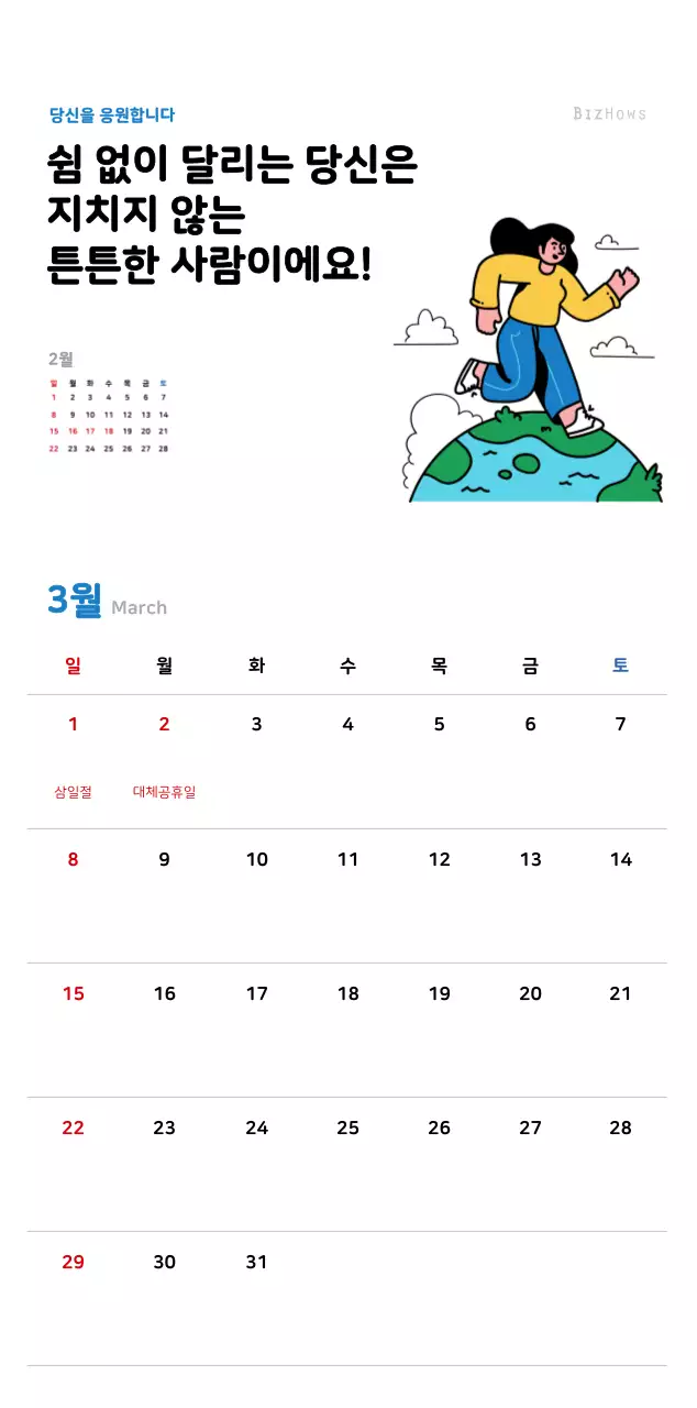 깔끔한 라인 일러스트의 신년 달력