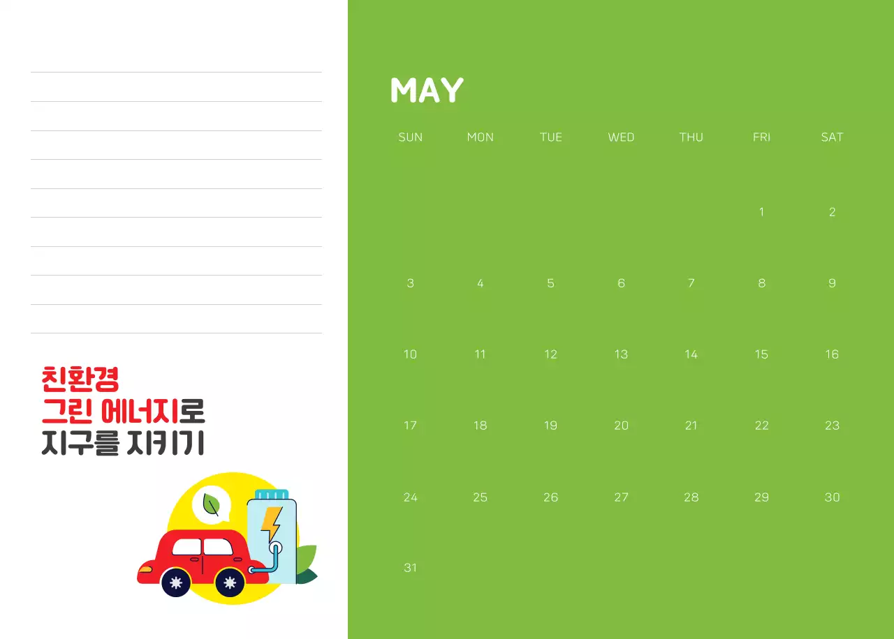 자연 환경보호하는 사람 및 지구 일러스트와 컬러로 포인트를 준 연말 연시 기념 사회재단