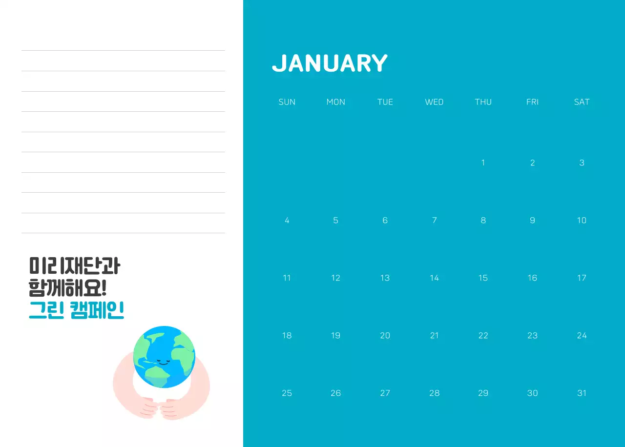 자연 환경보호하는 사람 및 지구 일러스트와 컬러로 포인트를 준 연말 연시 기념 사회재단