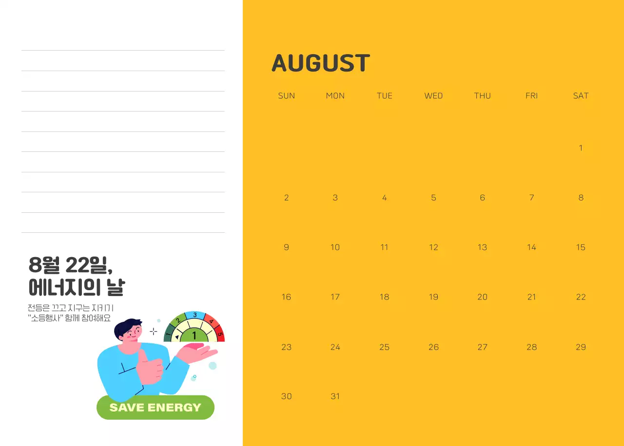 자연 환경보호하는 사람 및 지구 일러스트와 컬러로 포인트를 준 연말 연시 기념 사회재단