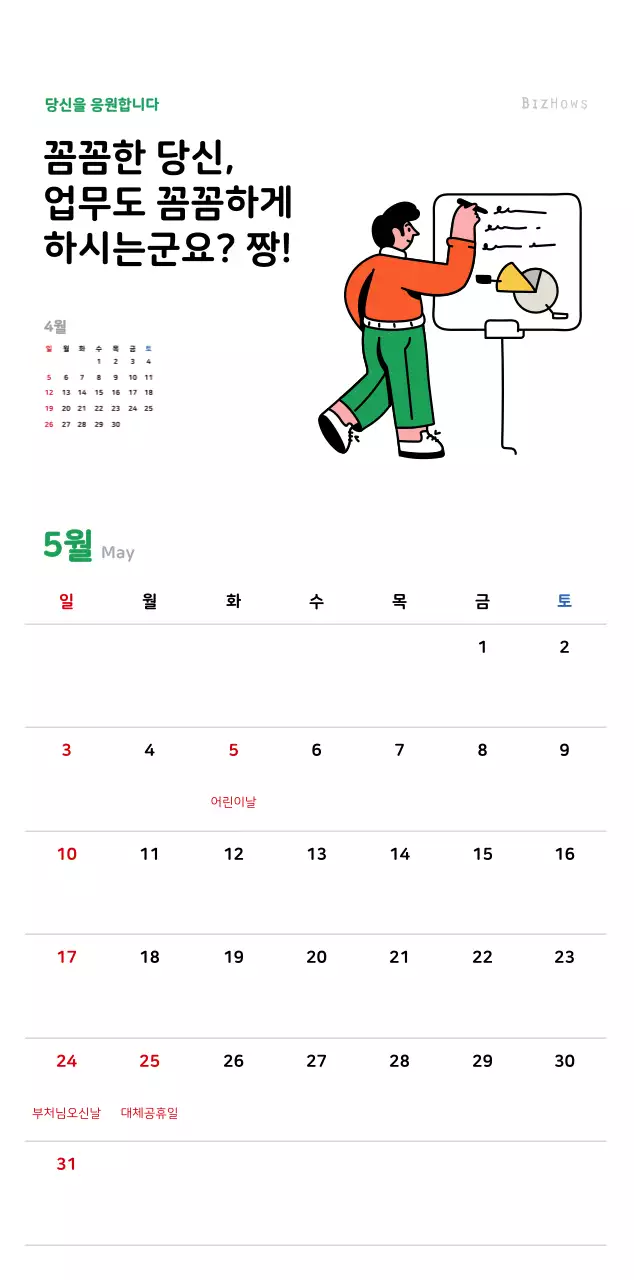 깔끔한 라인 일러스트의 신년 달력