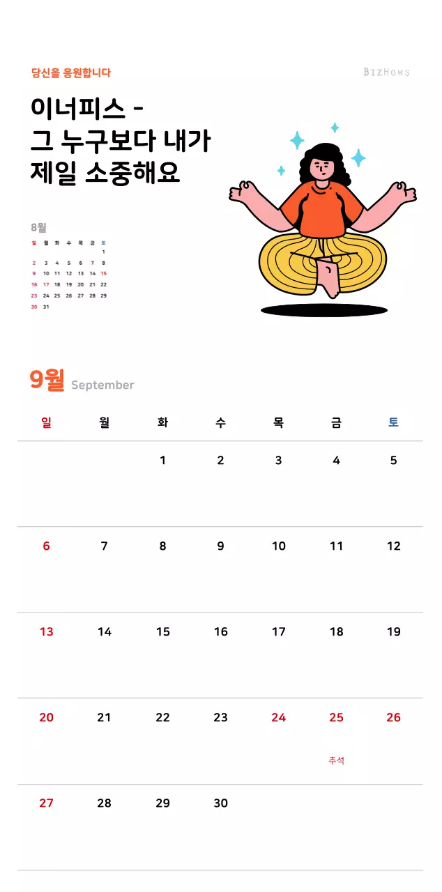 깔끔한 라인 일러스트의 신년 달력