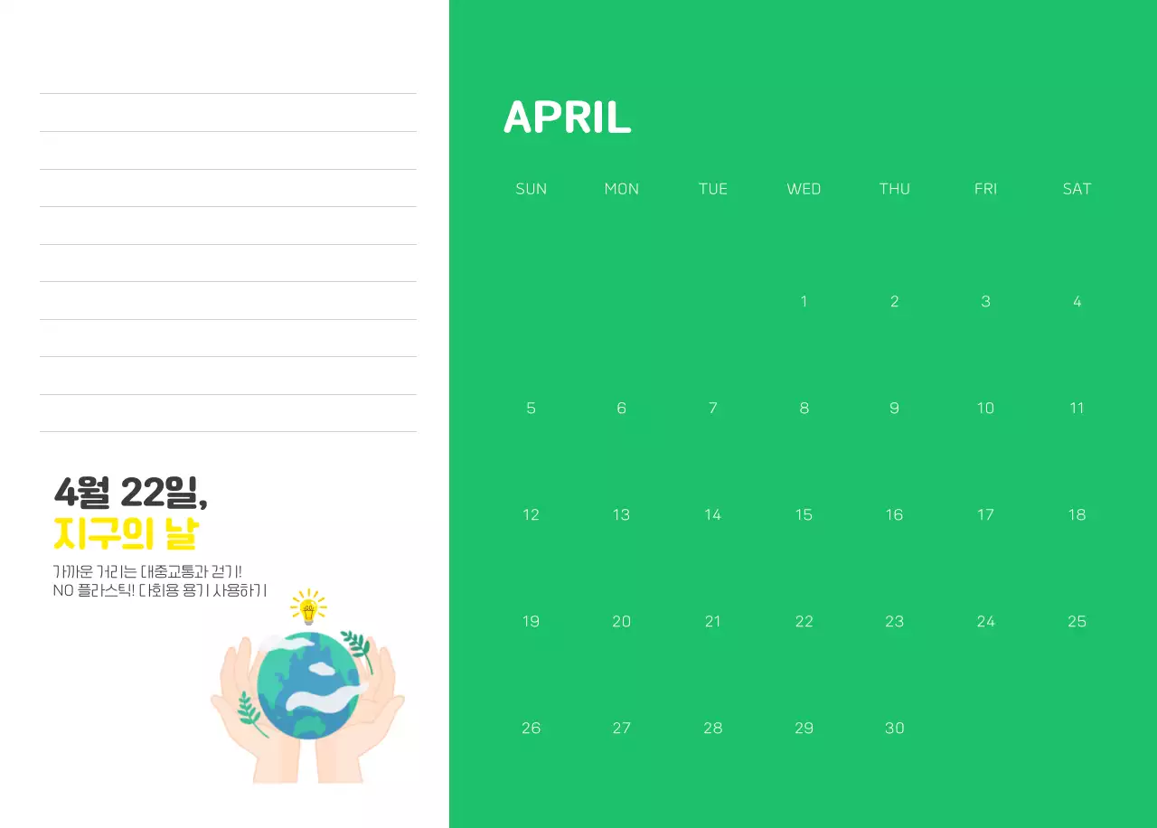 자연 환경보호하는 사람 및 지구 일러스트와 컬러로 포인트를 준 연말 연시 기념 사회재단