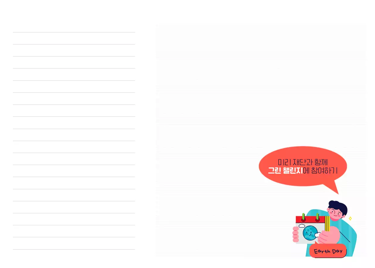 자연 환경보호하는 사람 및 지구 일러스트와 컬러로 포인트를 준 연말 연시 기념 사회재단