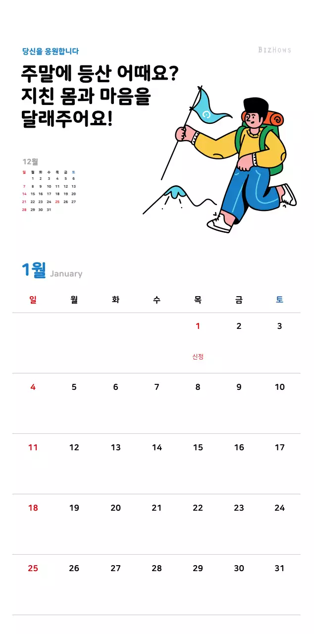 깔끔한 라인 일러스트의 신년 달력