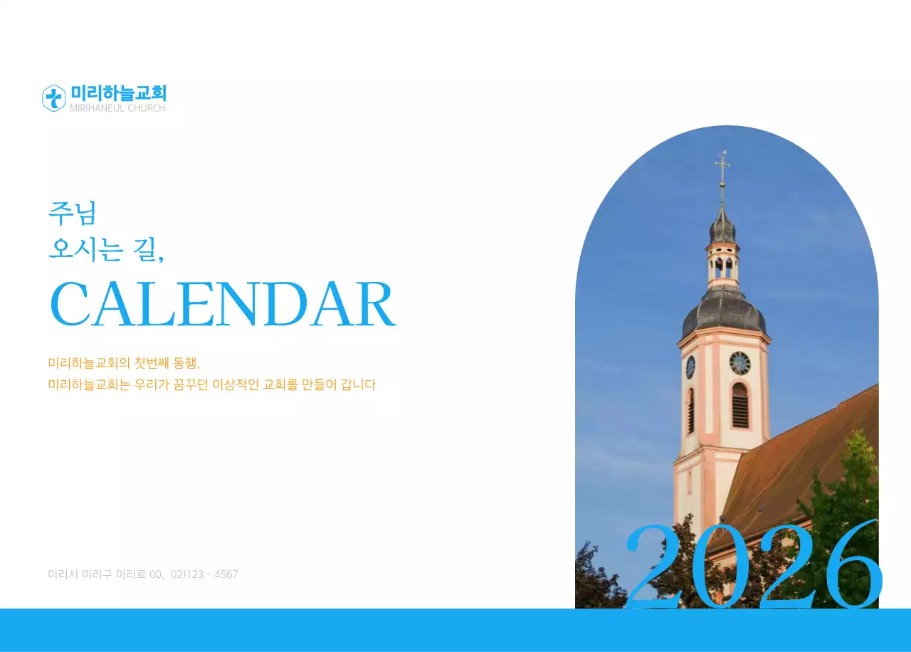 파란색 모던한 컨셉의 교회 달력