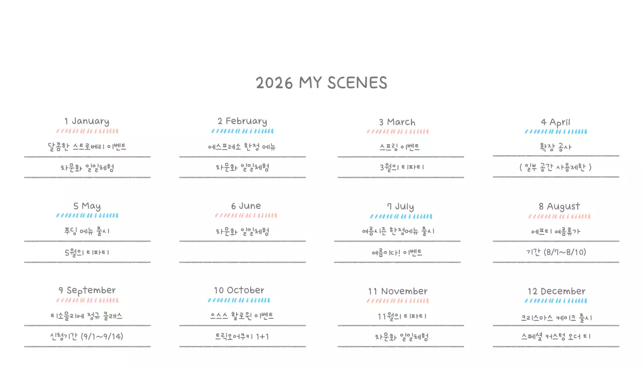 포근한 일러스트가 인상적인 귀여운 달력