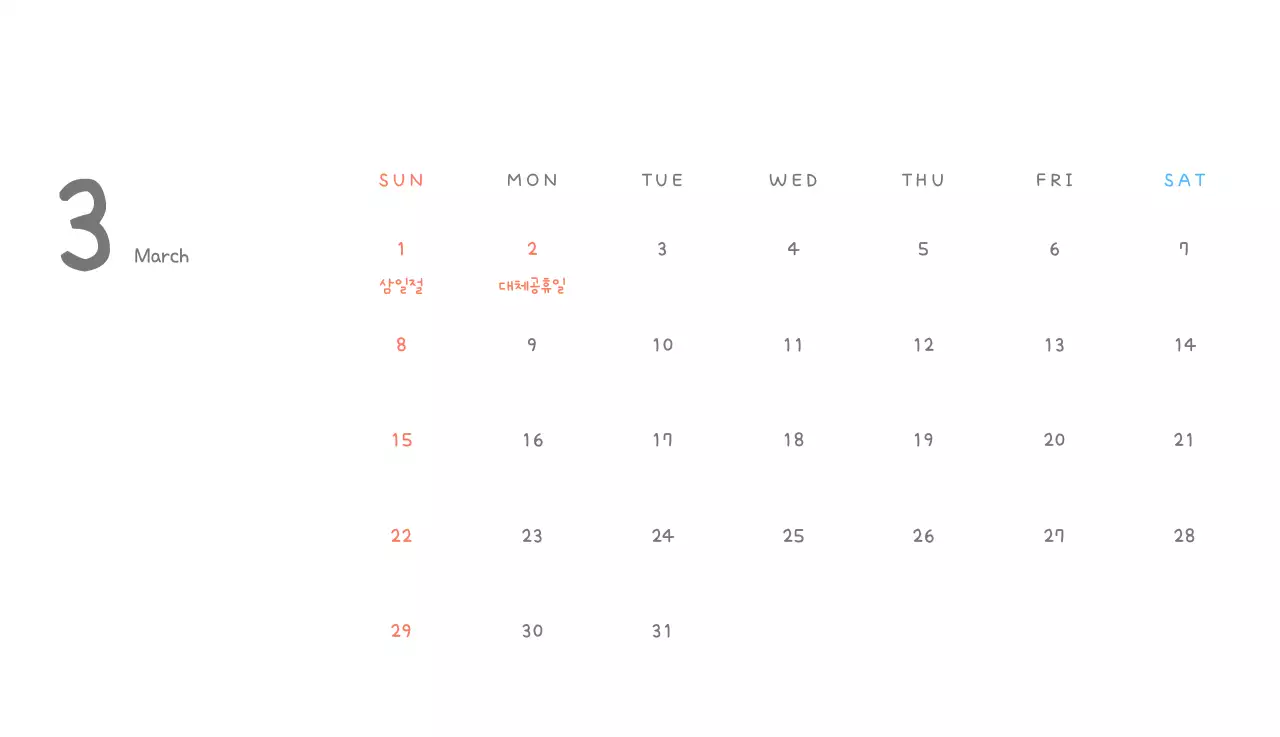 포근한 일러스트가 인상적인 귀여운 달력