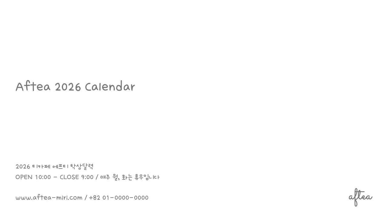 포근한 일러스트가 인상적인 귀여운 달력