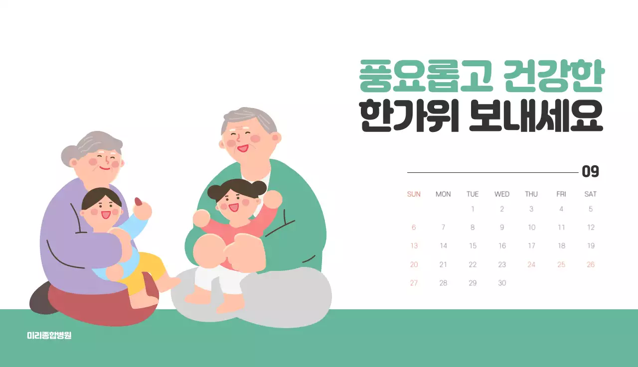 건강과 가족이 관련된 아기자기한 일러스트와 컬러로 포인트를 준 연말 연시 기념 병원