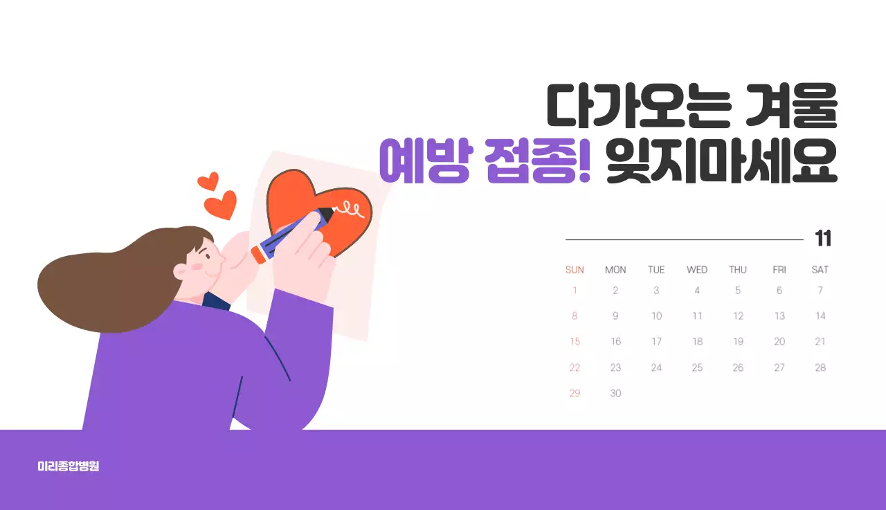 건강과 가족이 관련된 아기자기한 일러스트와 컬러로 포인트를 준 연말 연시 기념 병원