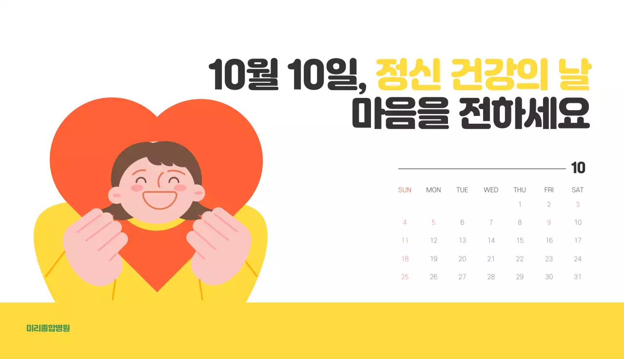 건강과 가족이 관련된 아기자기한 일러스트와 컬러로 포인트를 준 연말 연시 기념 병원