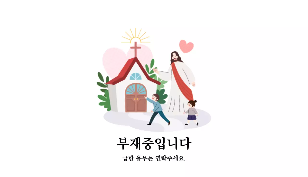 따뜻한 컬러귀여운 일러스트가 있는 교회