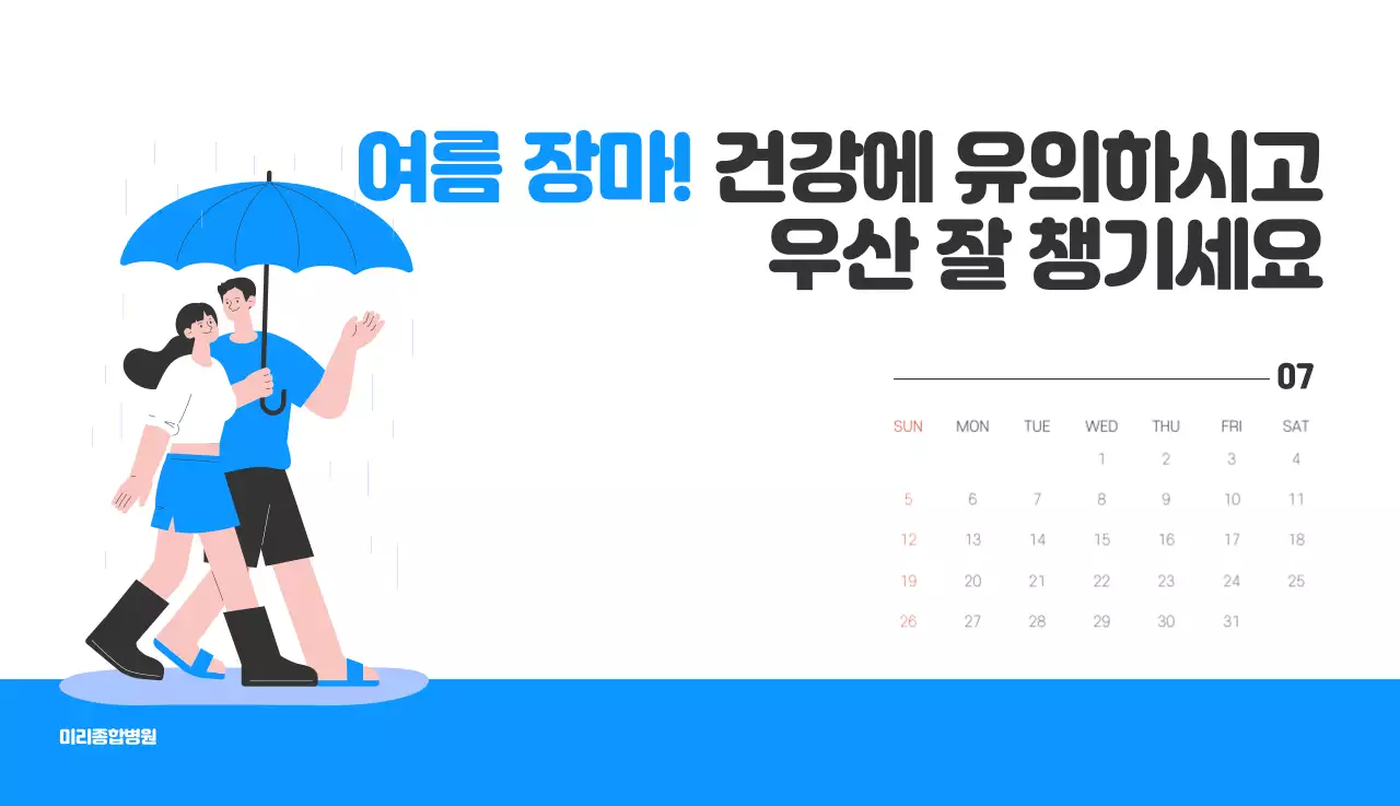 건강과 가족이 관련된 아기자기한 일러스트와 컬러로 포인트를 준 연말 연시 기념 병원