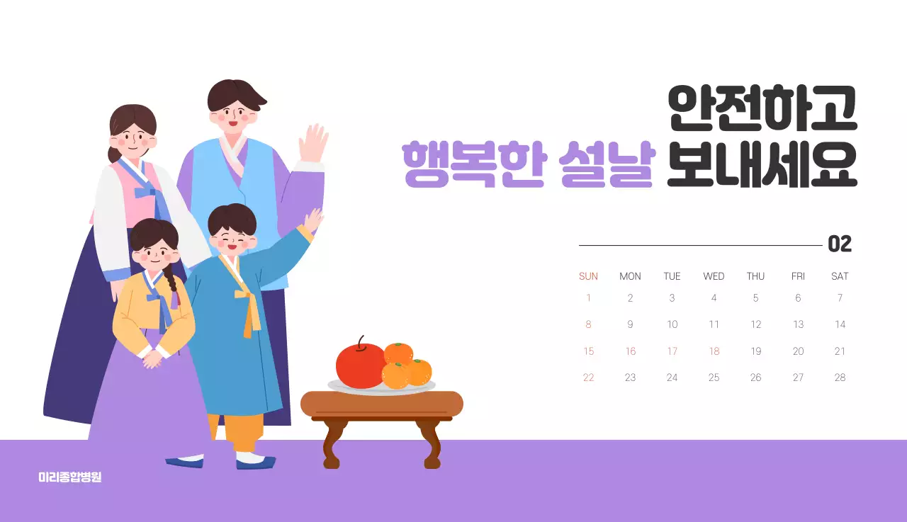 건강과 가족이 관련된 아기자기한 일러스트와 컬러로 포인트를 준 연말 연시 기념 병원