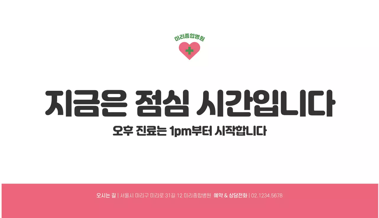 건강과 가족이 관련된 아기자기한 일러스트와 컬러로 포인트를 준 연말 연시 기념 병원