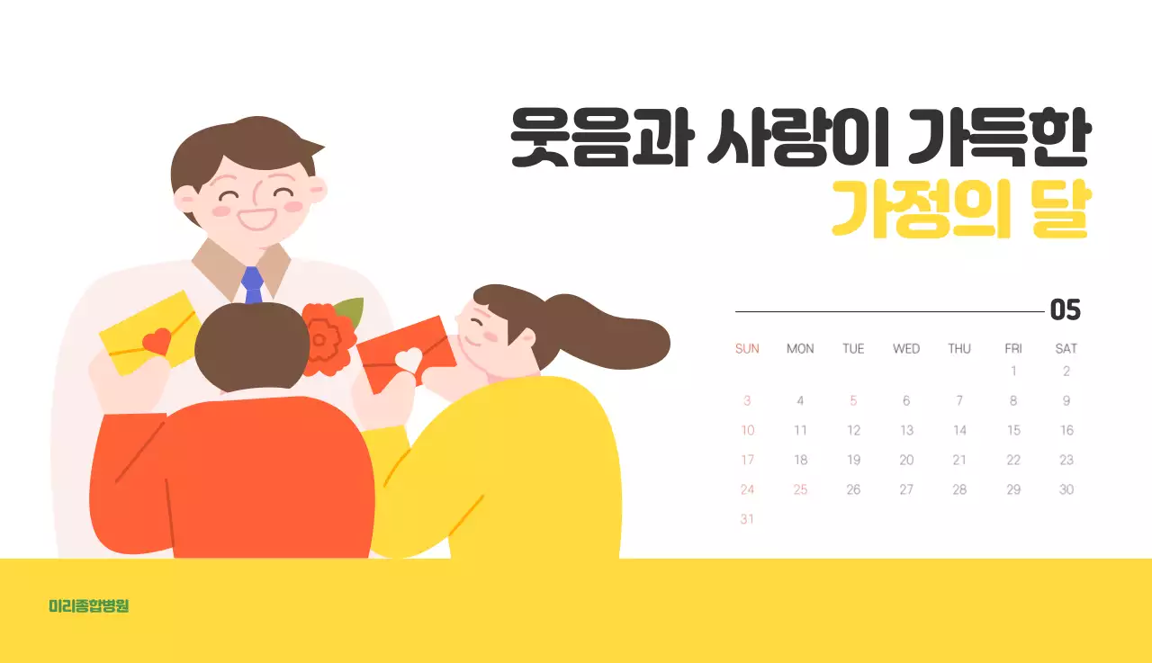 건강과 가족이 관련된 아기자기한 일러스트와 컬러로 포인트를 준 연말 연시 기념 병원