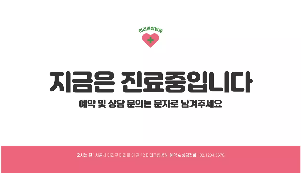 건강과 가족이 관련된 아기자기한 일러스트와 컬러로 포인트를 준 연말 연시 기념 병원