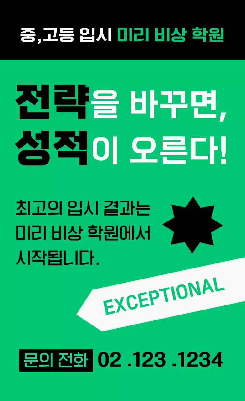 초록 모던 교육 광고