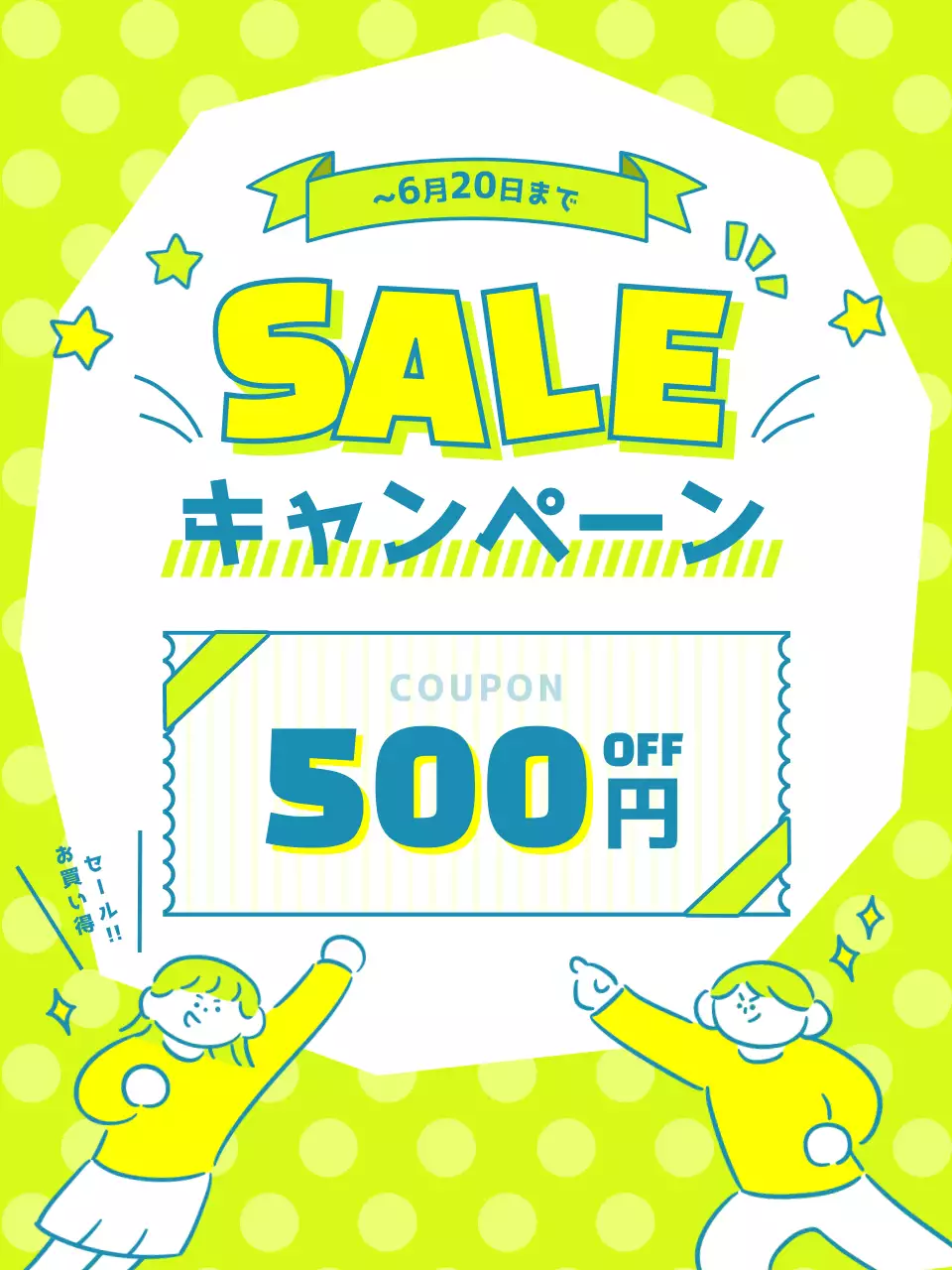 黄色 ポップ セール ポスター