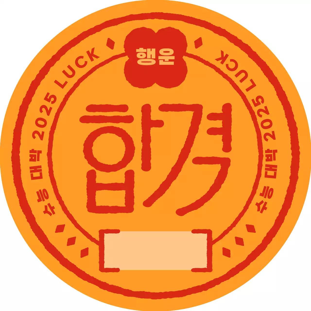 주황 심플 시험 합격 기념