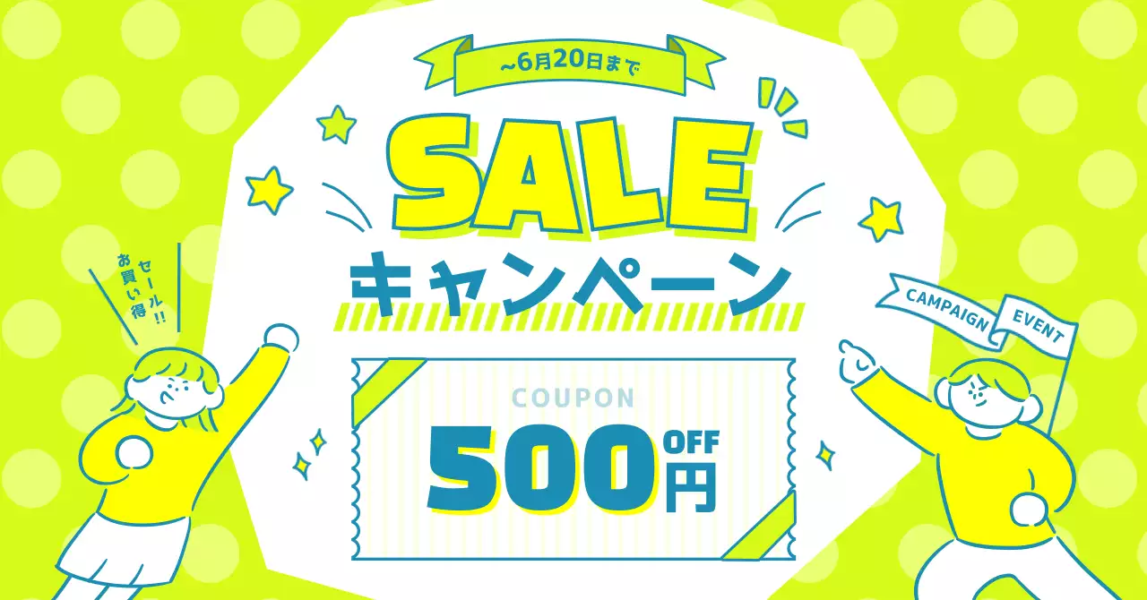 黄色 ポップ セール ポスター