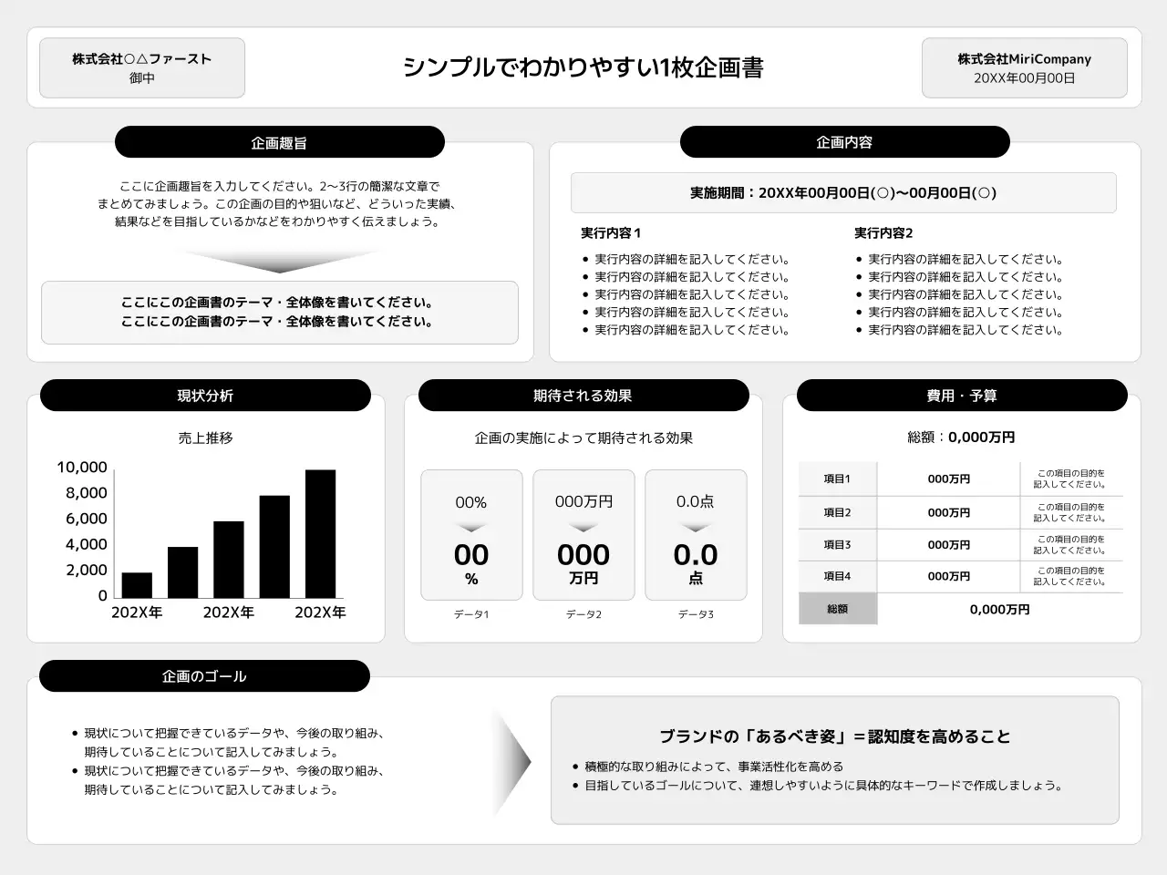 白黒 シンプル ビジネス 企画書