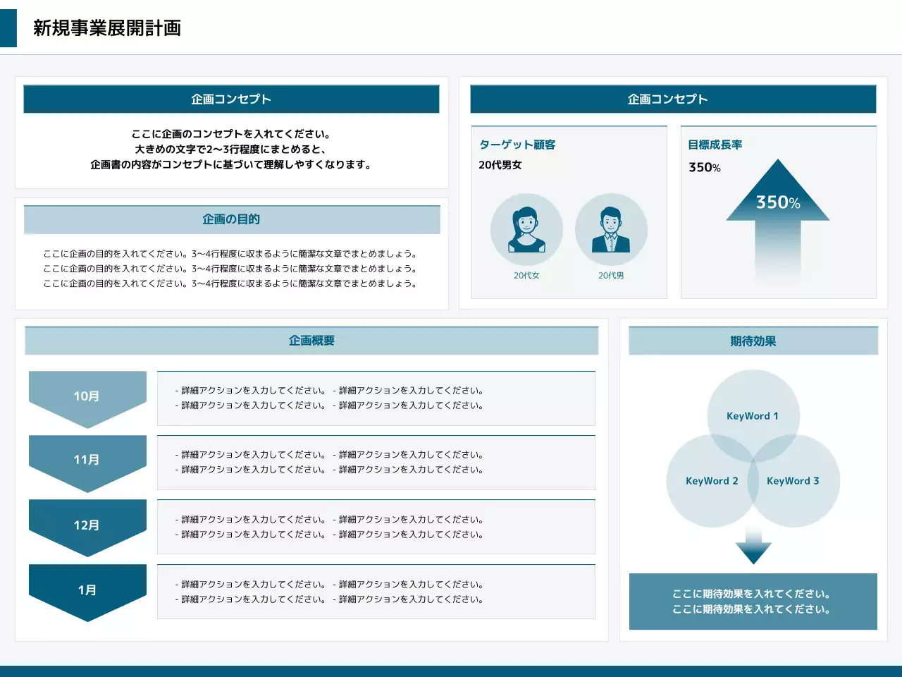 青 シンプル ビジネス 計画書