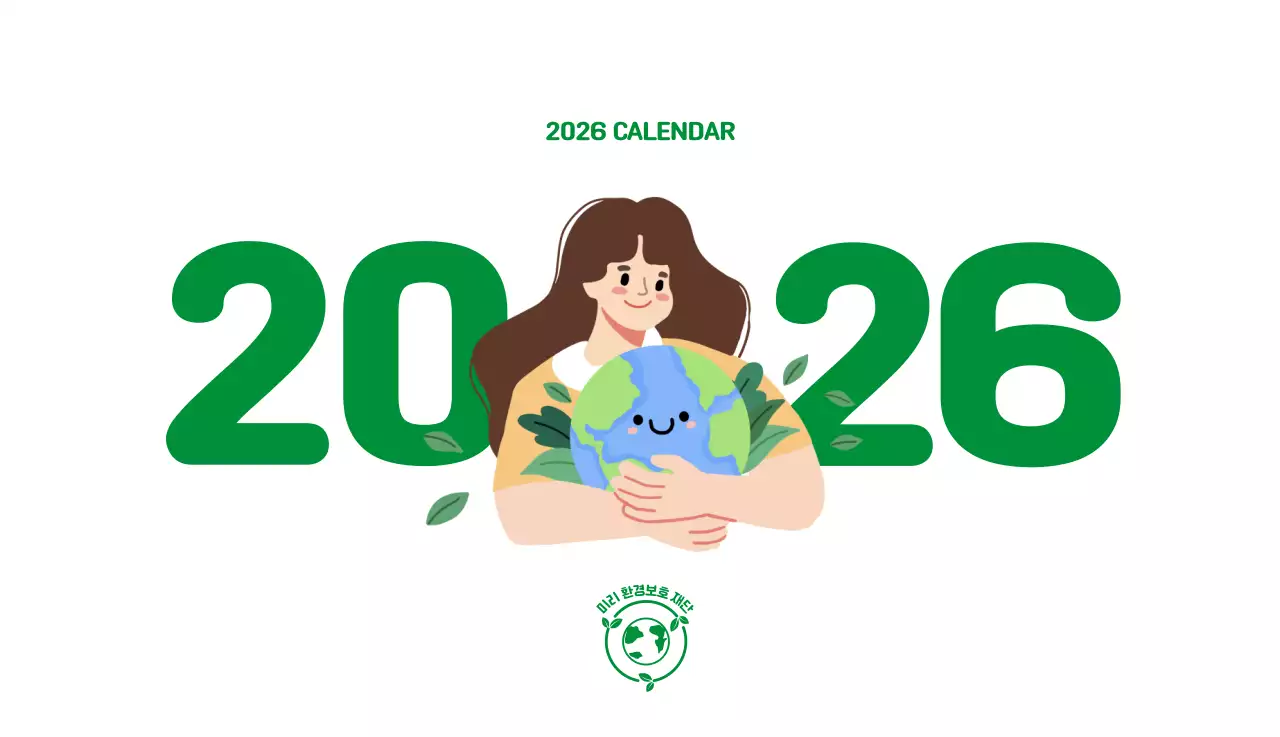 자연 환경보호하는 사람 및 지구 일러스트와 컬러로 포인트를 준 연말 연시 기념 사회재단 