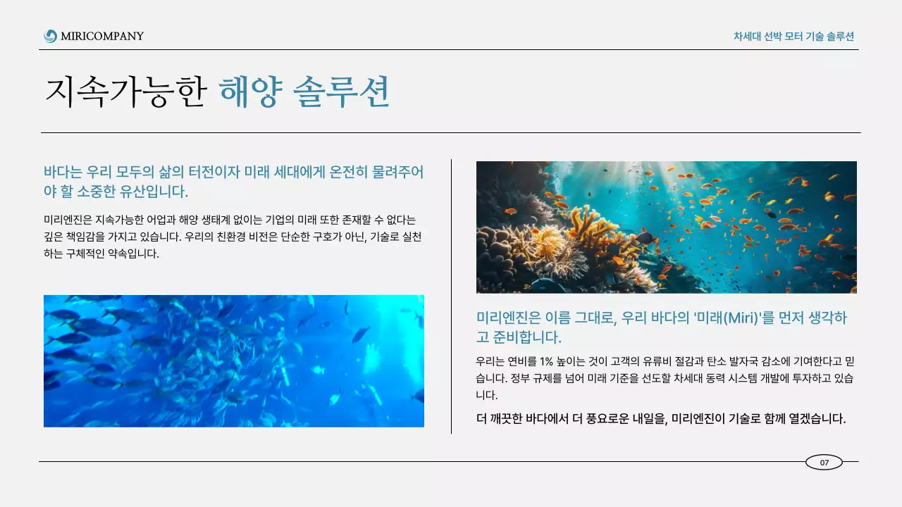 파랑 모던 해양기술 제품 홍보