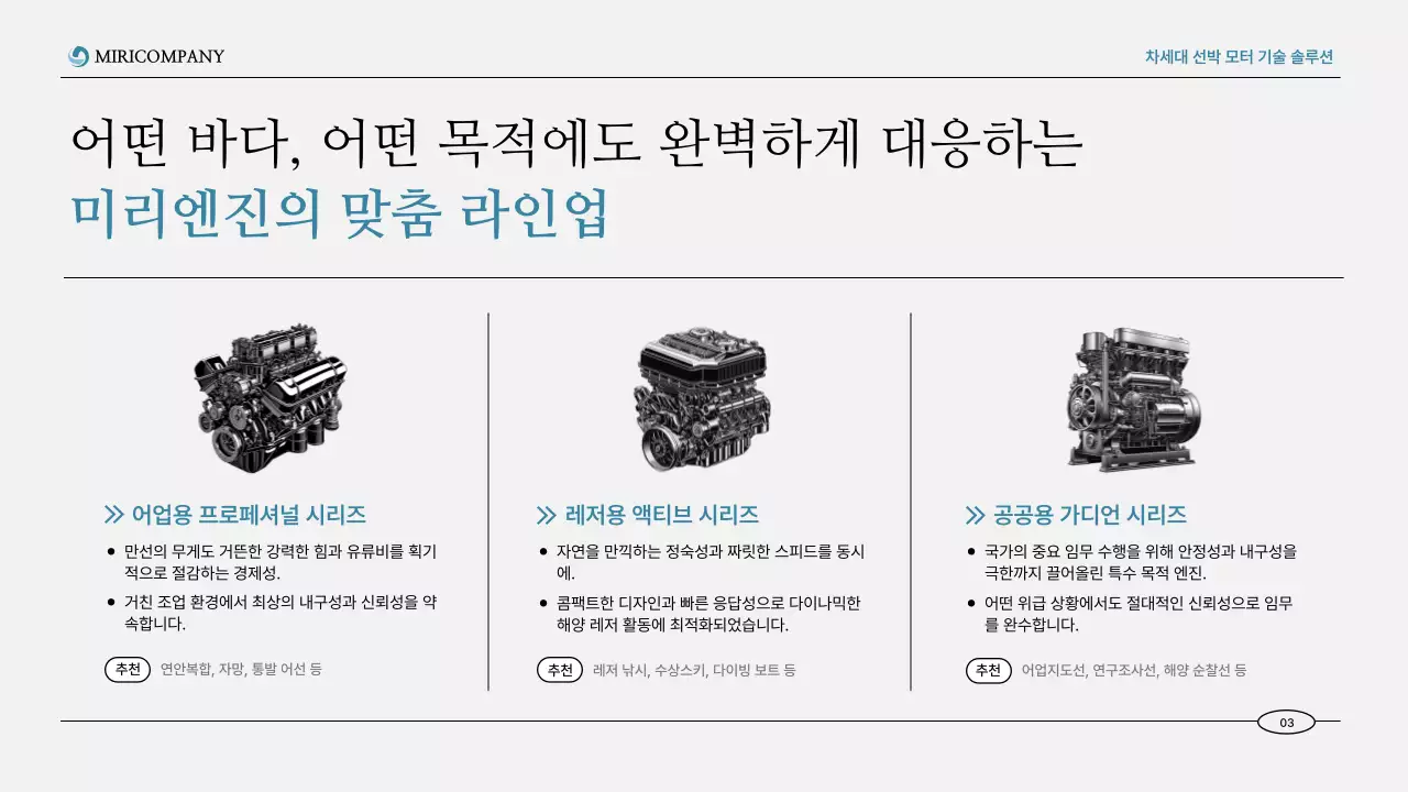 파랑 모던 해양기술 제품 홍보