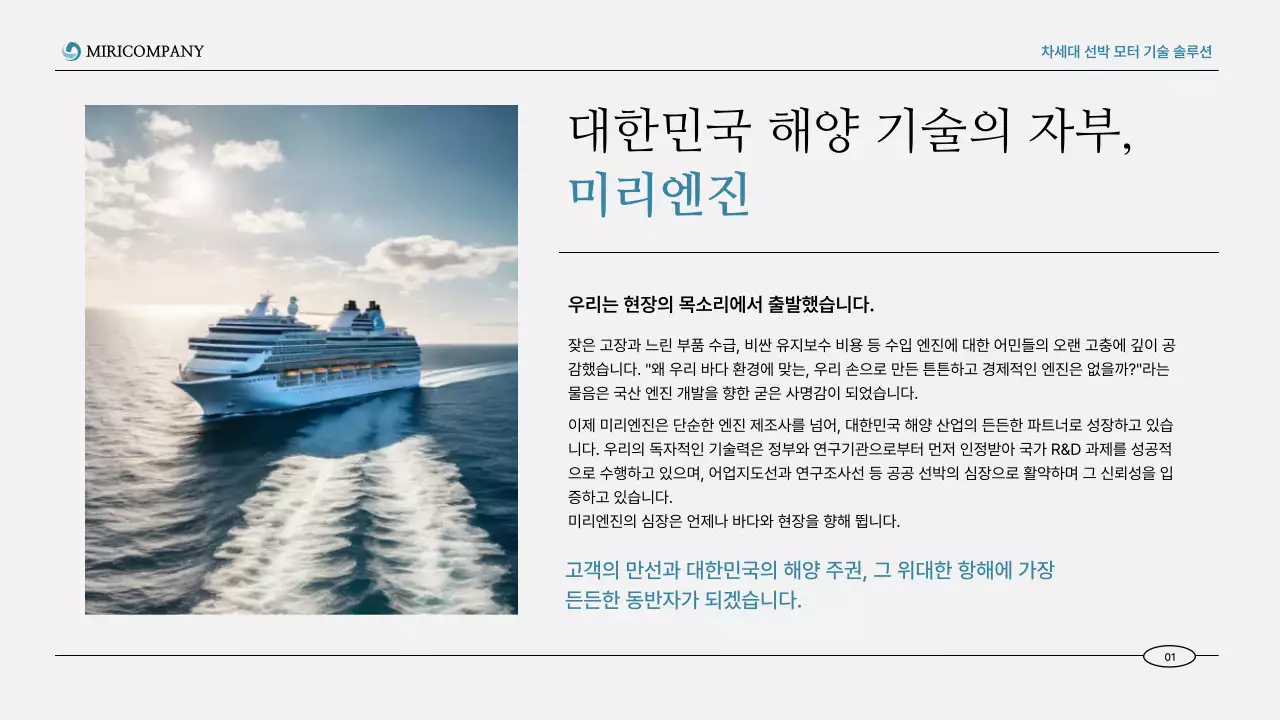 파랑 모던 해양기술 제품 홍보