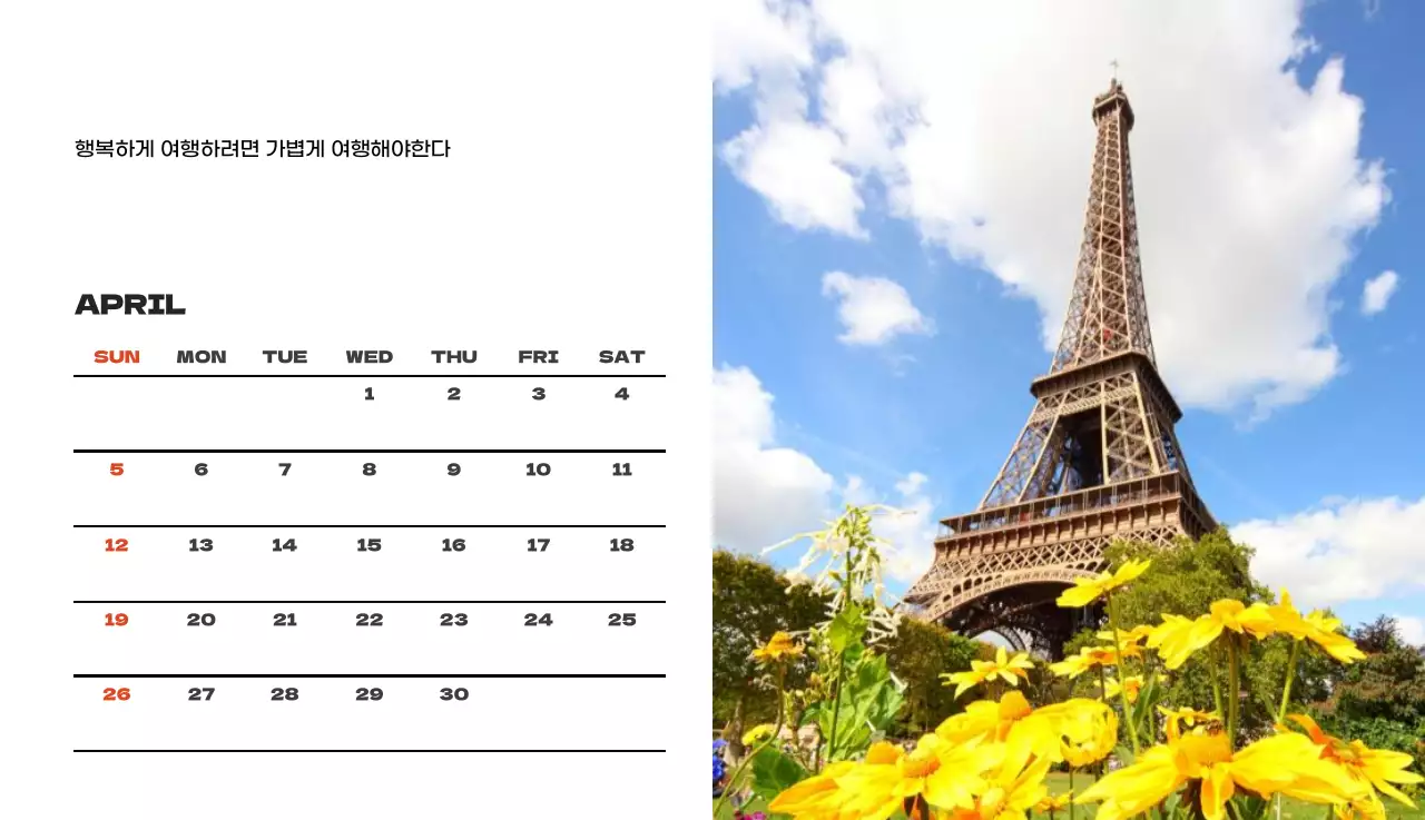 사계절 풍경의 여행 사진과 깔끔하고 과감한 텍스트 레이아웃의 연말 연시 기념 여행사 기업