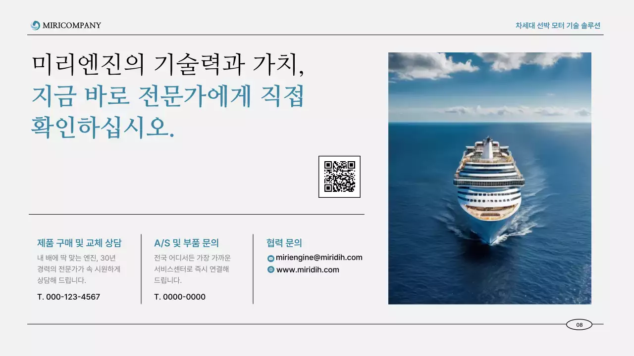 파랑 모던 해양기술 제품 홍보