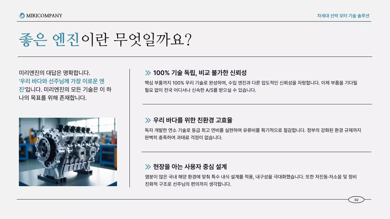 파랑 모던 해양기술 제품 홍보