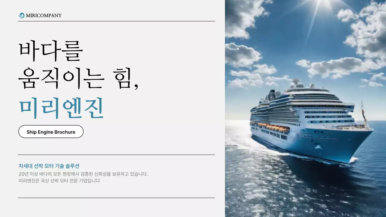 파랑 모던 해양기술 제품 홍보