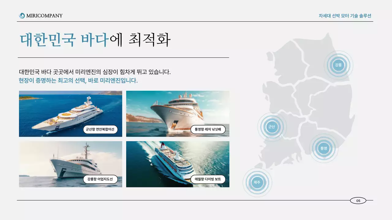 파랑 모던 해양기술 제품 홍보