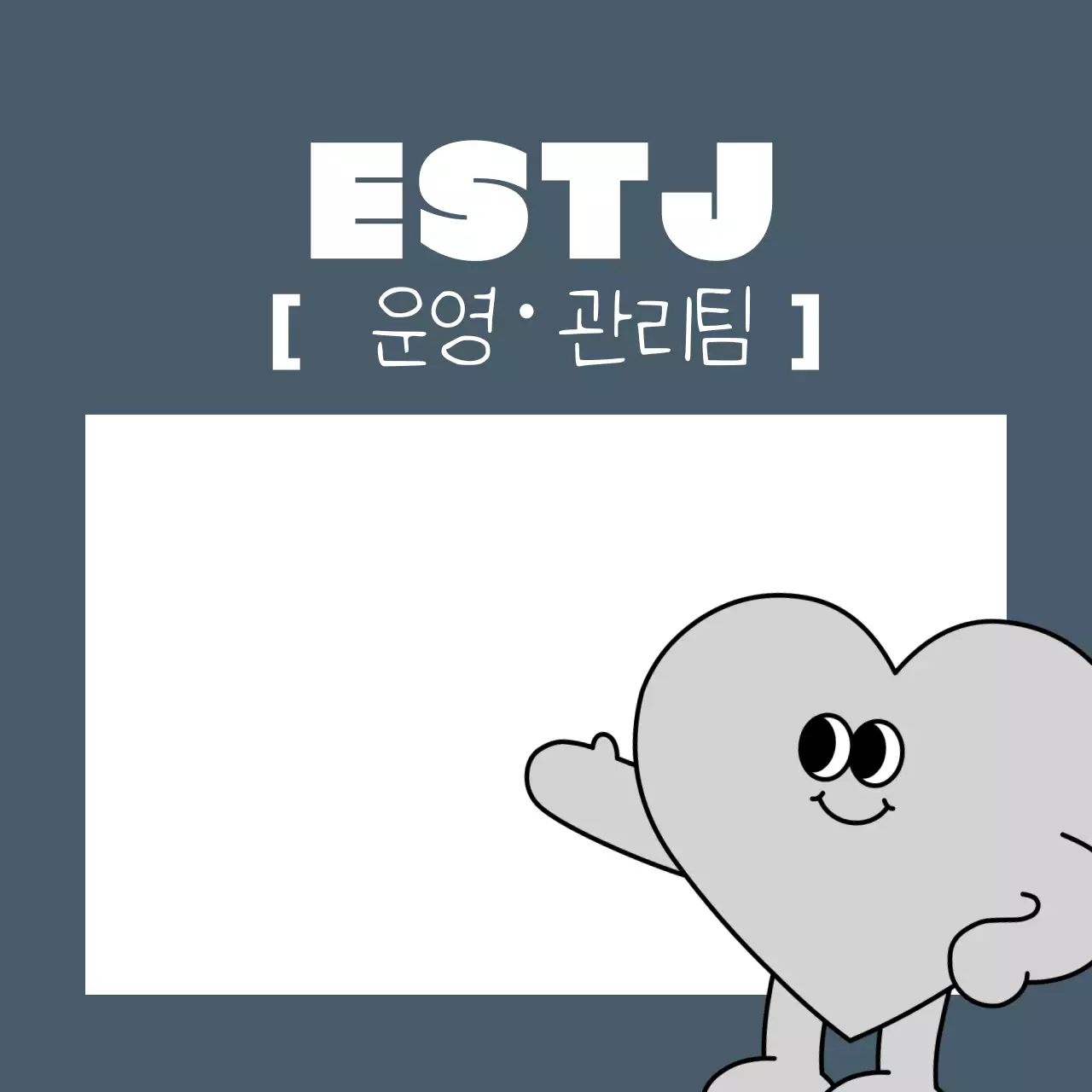 주황 개그 성격 유형 정보 전달