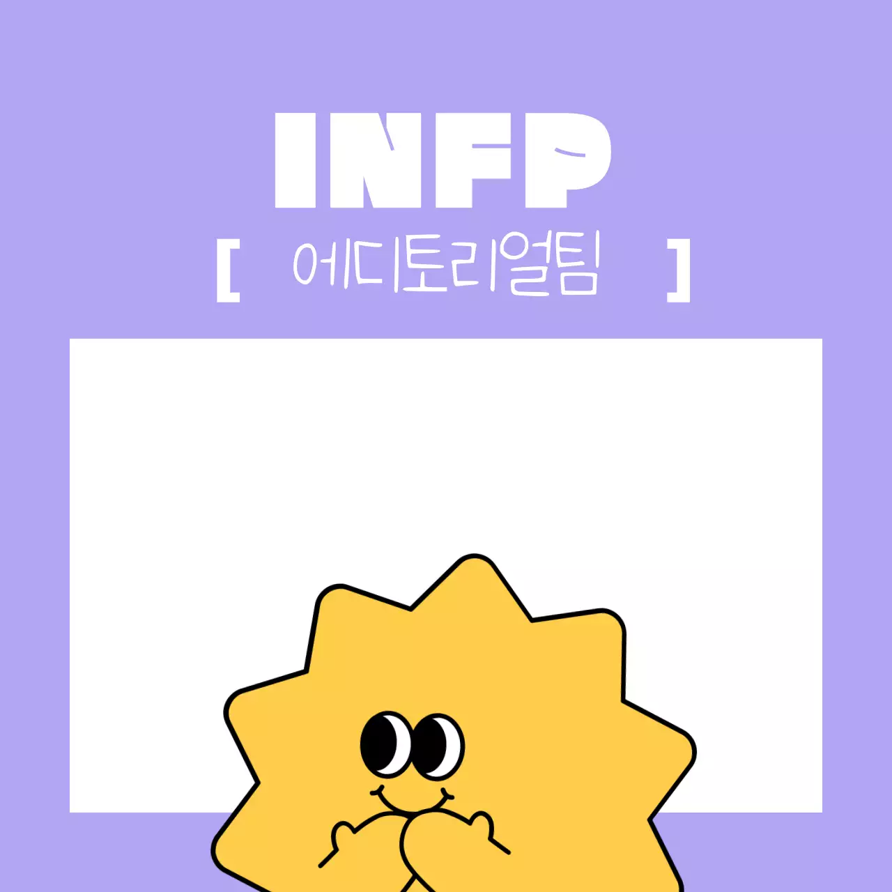 주황 개그 성격 유형 정보 전달