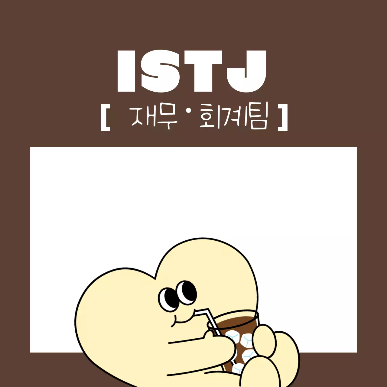 주황 개그 성격 유형 정보 전달