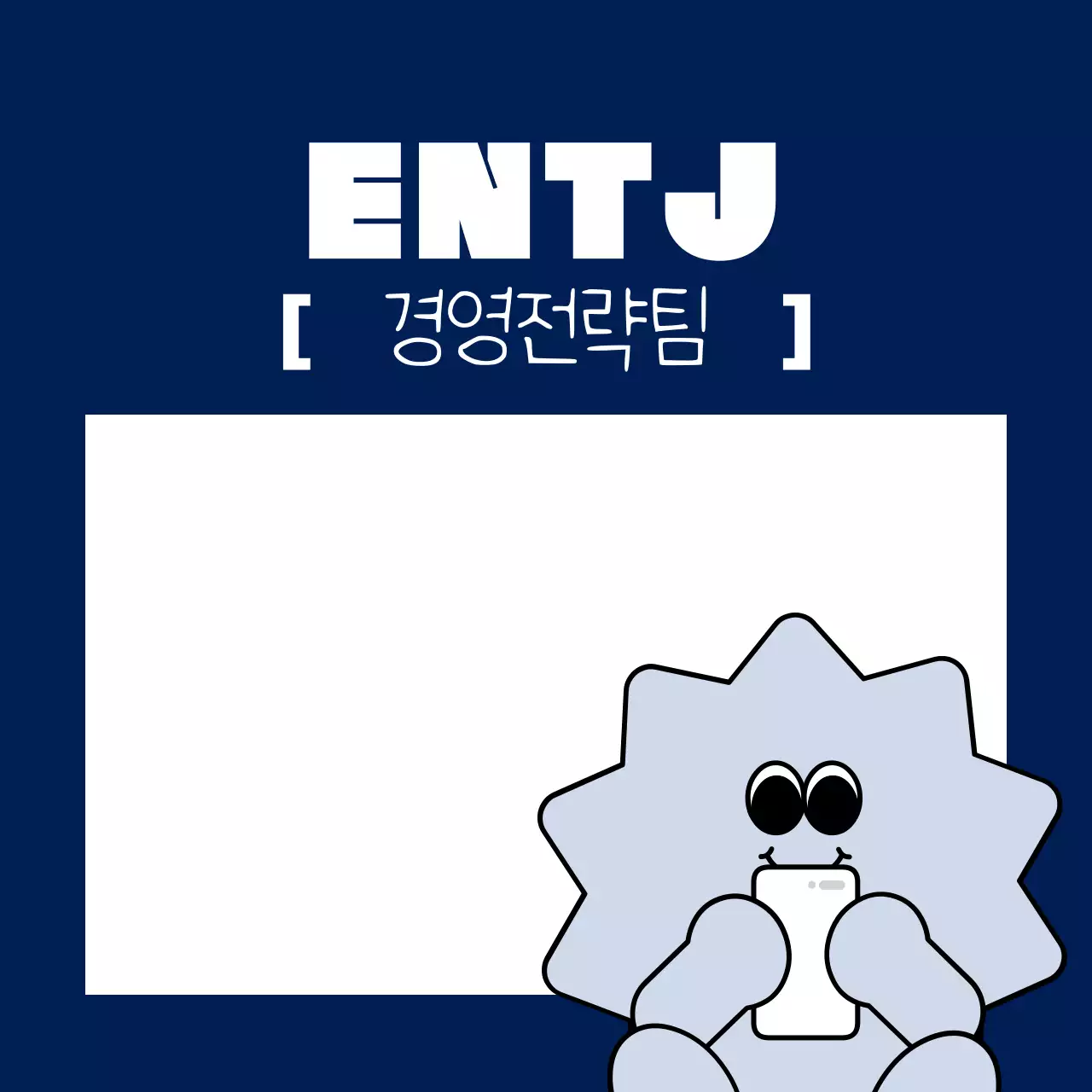 주황 개그 성격 유형 정보 전달