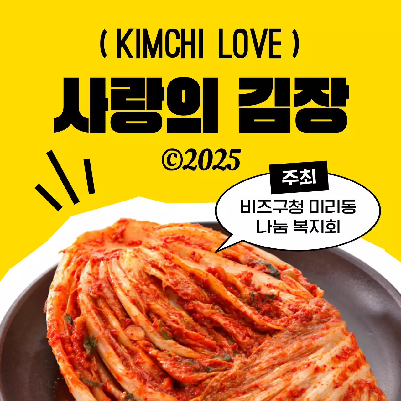 노랑 전통 김치 행사