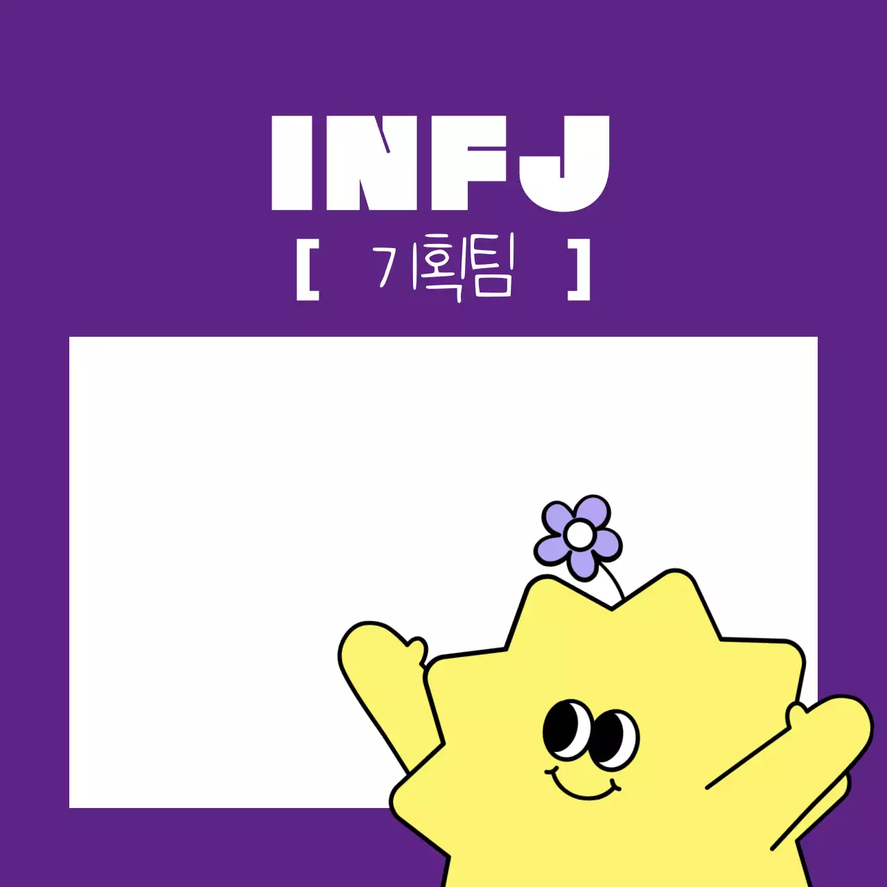 주황 개그 성격 유형 정보 전달