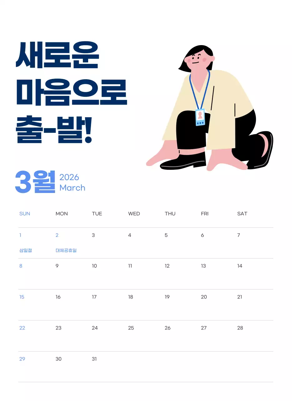하늘색 배경에 활기찬 일러스트와 긍정적인 문구가 있는 동기부여 캘린더