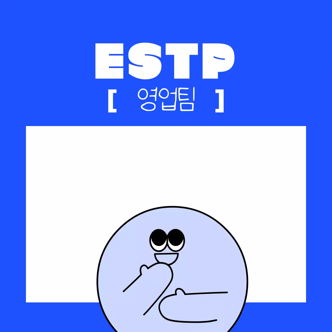 주황 개그 성격 유형 정보 전달