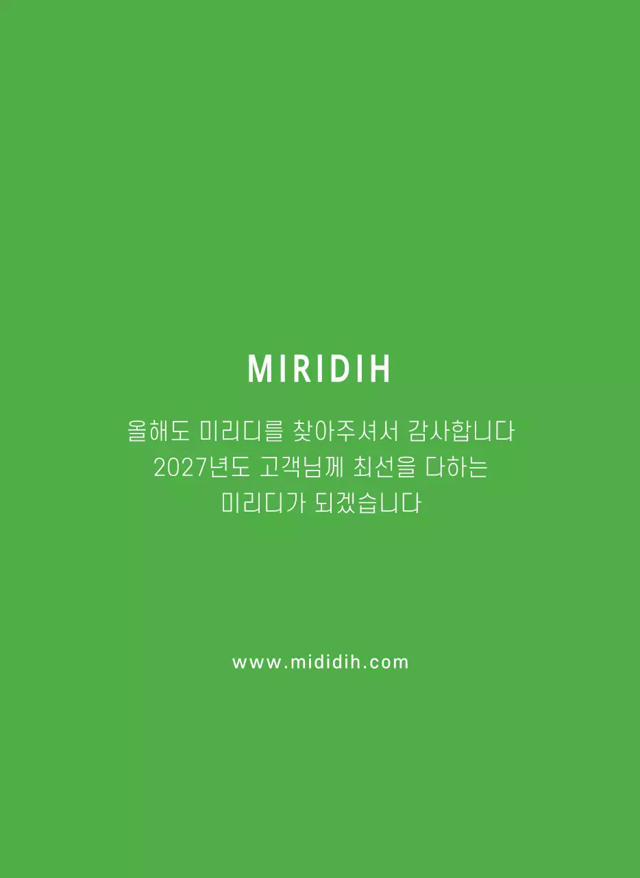 다양한 컬러의 일러스트 달력